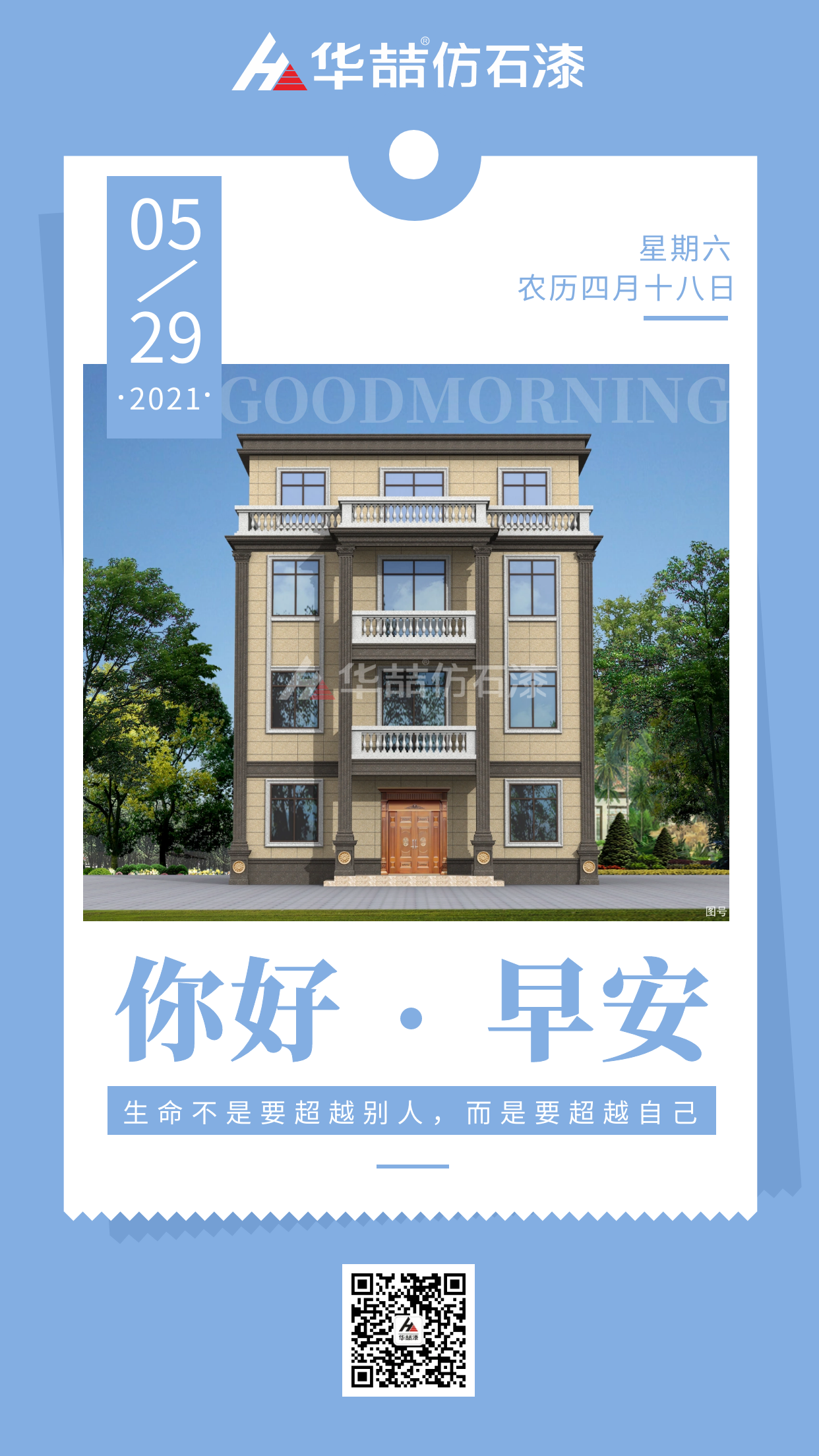 【華喆仿石漆】生命不是要超越別人，而是要超越自己！早安~