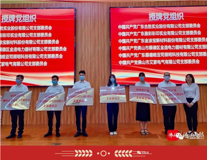 喜訊！廣東金涂寶新材料股份有限公司黨支部正式成立！