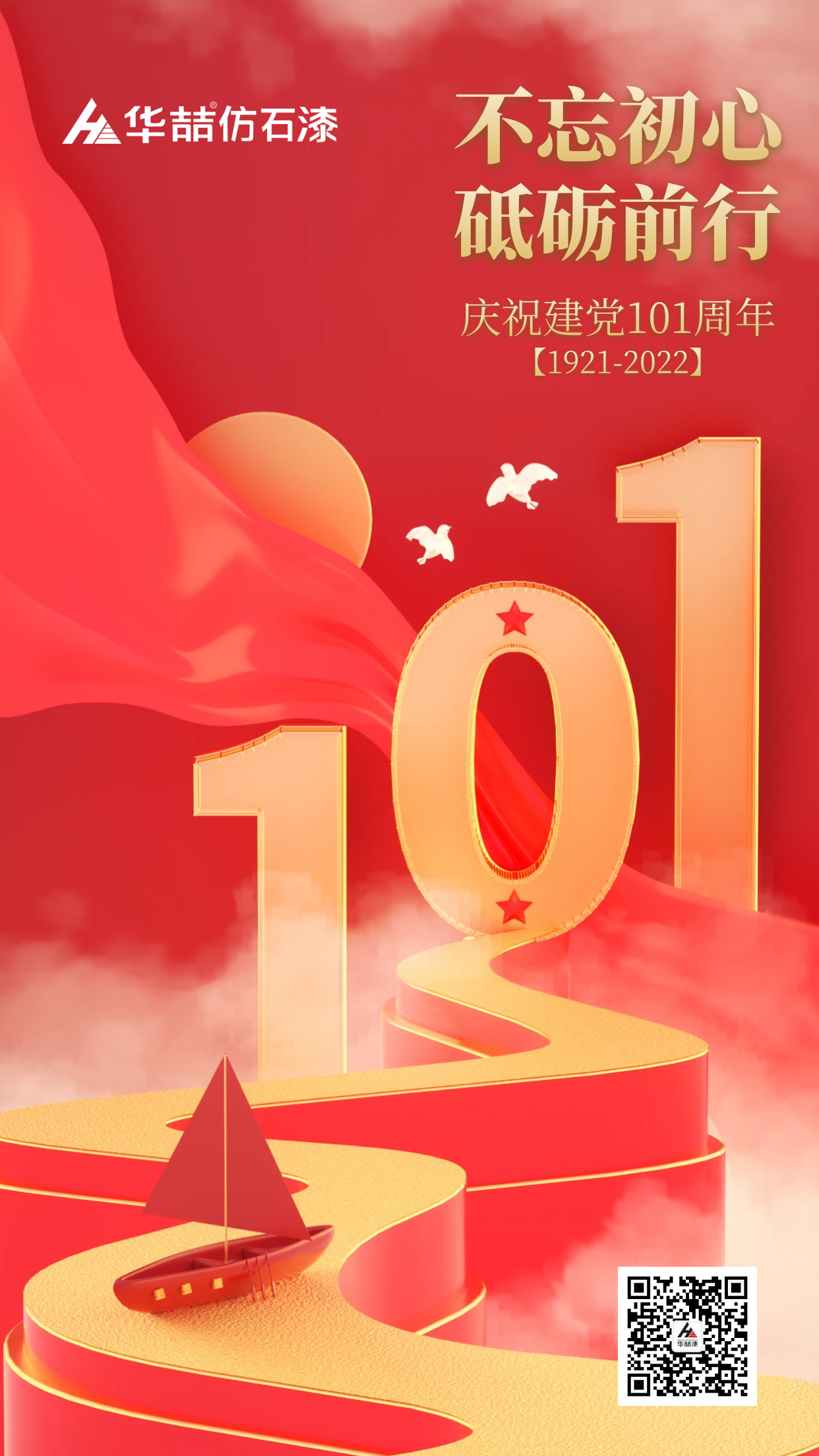 建黨節2022.7.1