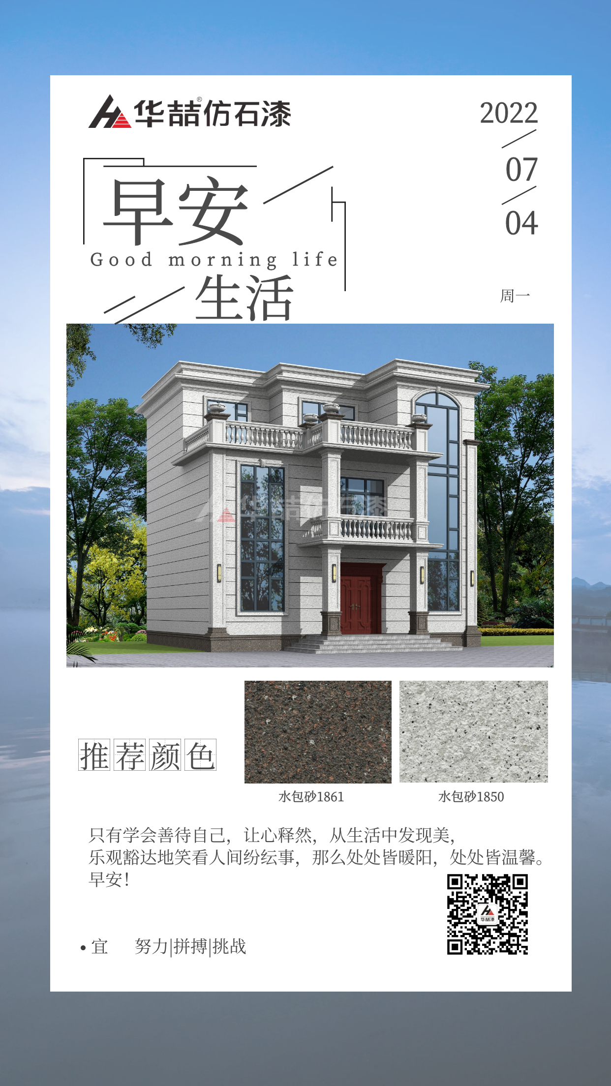 【華喆仿石漆】有些路，你不走下去，就不會知道那邊的風景有多美。早安~