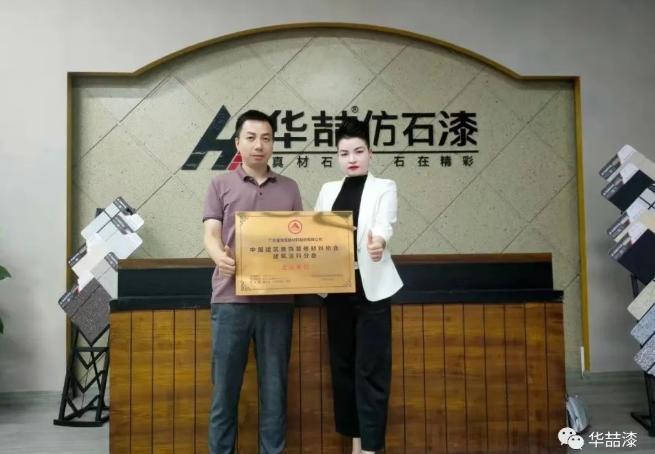 助力建筑涂裝行業人才培養，華喆在行動！
