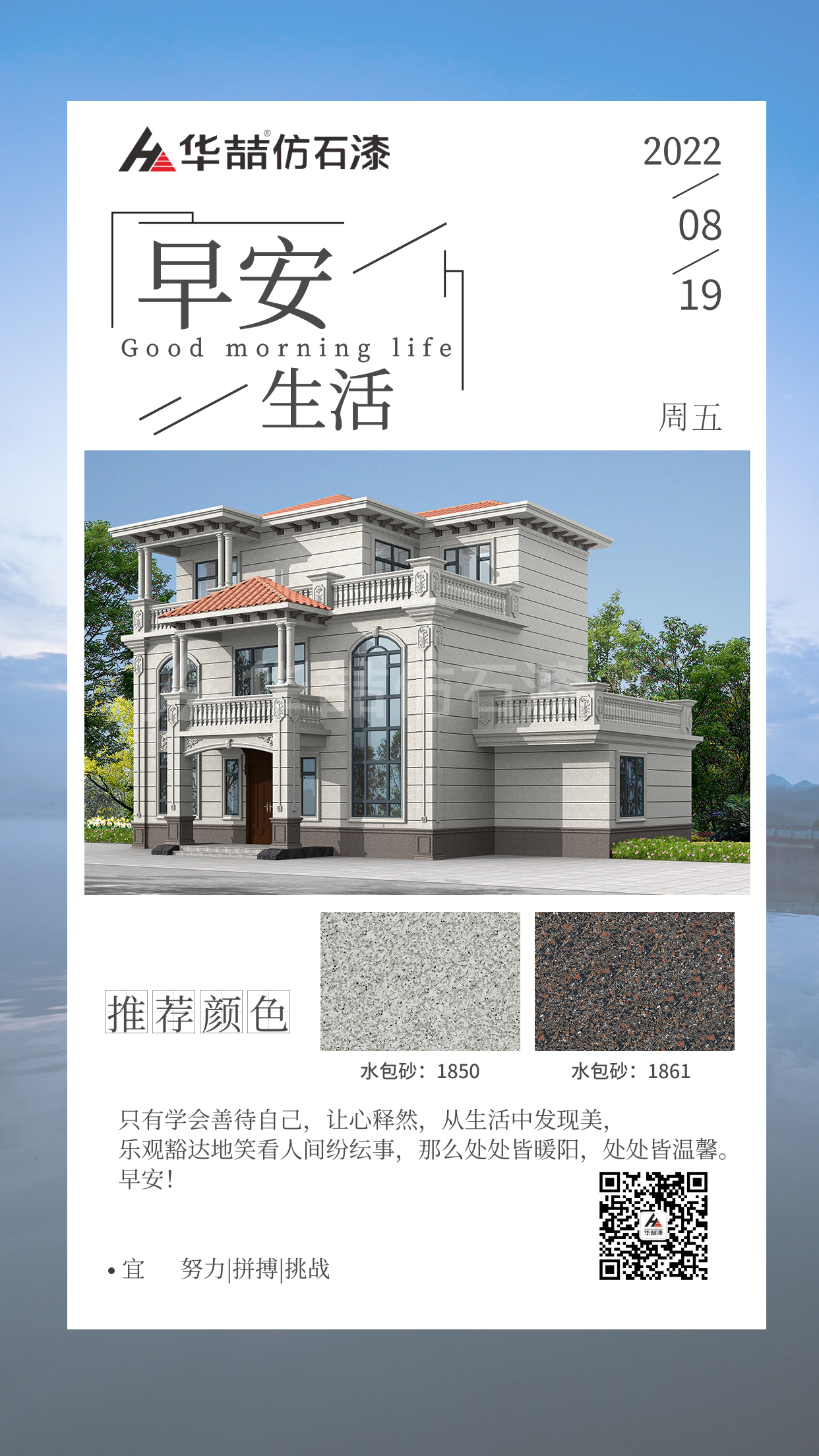 【華喆仿石漆】自信，是邁向成功的第一步。早安！