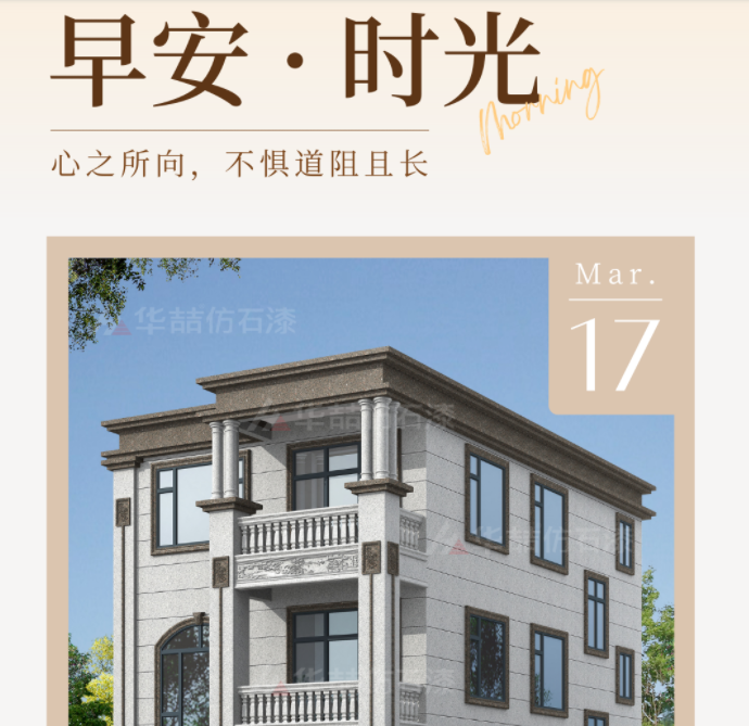 【華喆仿石漆】心有所期全力以赴！努力讓自己發光，美好的生活便會迎著光而來！早安~