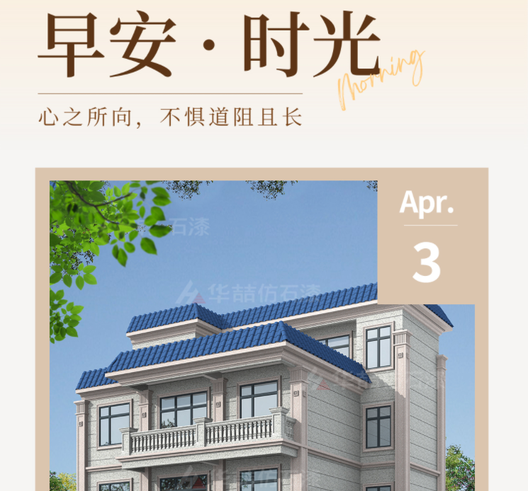 【華喆仿石漆】勿忘初心，勇敢前行！早安~