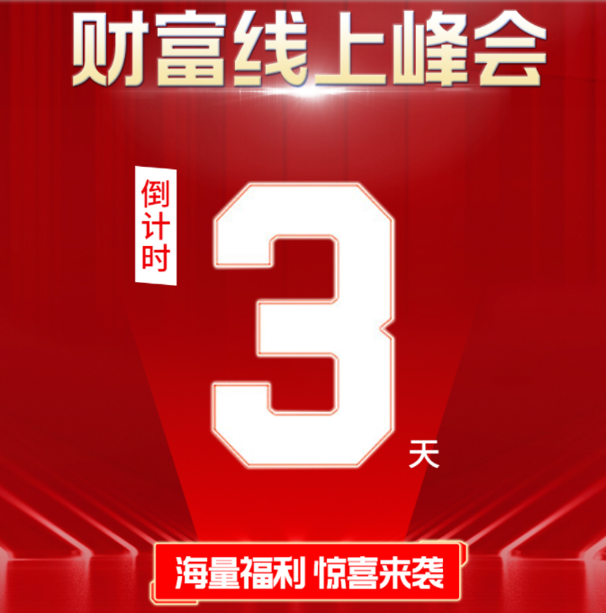 倒計時3天 | 《仿石大牌選華喆，真金白銀賺百萬》鎖定華喆直播間，解鎖財富新機遇！