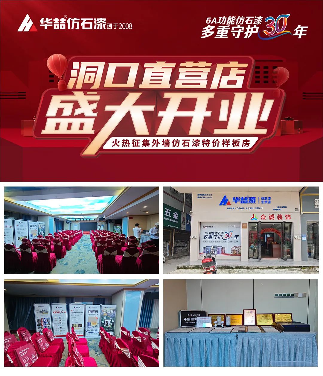 【開業店慶】華喆仿石漆湖南洞口直營店開業活動取得圓滿成功